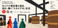 【9/25開催・オンラインあり】飛鳥・藤原DAOトークラ 【9/25開催・オンラインあり】飛鳥・藤原DAOトークラ