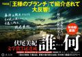 たちまち5刷の大重版！　伏尾美紀『誰何』が第17回山