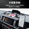 【好評再販】ハイエースの「スマホや小物の置き場所が