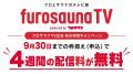 先着5社限定!9月末日までの通常プラン申込で「4週分 先着5社限定!9月末日までの通常プラン申込で「4週分