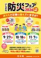 【いしかわ防災フェア2026】IKUSAの人気コンテンツ「