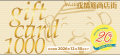 なんばマルイ20周年記念イベント10月開催情報! なんばマルイ20周年記念イベント10月開催情報!