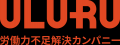 【10/29開催】うるるBPO、国内初のB2Bカンファレンス 【10/29開催】うるるBPO、国内初のB2Bカンファレンス