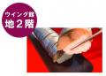 【あべのハルカス近鉄本店】ハルカス・ニッポン博覧会 【あべのハルカス近鉄本店】ハルカス・ニッポン博覧会