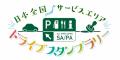 NEXCO中日本管内SA・PAにて「『令和』元年　最初のGW