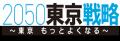とうきょう すくわくプログラム シンポジウムを初開催