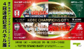 270度海に囲まれたアリーナ「GLION ARENA KOBE」で10