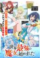 TVアニメ「世界最強の魔女、始めました」と謎解きカフ