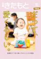 【埼玉県北本市】医療的ケア児と家族の”いつもの毎日” 【埼玉県北本市】医療的ケア児と家族の”いつもの毎日”