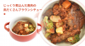 《POCHI》秋の味覚たっぷりのご馳走、「秋デリ」を9月 《POCHI》秋の味覚たっぷりのご馳走、「秋デリ」を9月