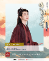 中国時代劇ドラマ俳優によるイベント『中国時代劇ドラ 中国時代劇ドラマ俳優によるイベント『中国時代劇ドラ