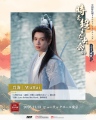 中国時代劇ドラマ俳優によるイベント『中国時代劇ドラ 中国時代劇ドラマ俳優によるイベント『中国時代劇ドラ