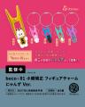 ケンエレファント、2027年1月発売のカプセルトイ新製