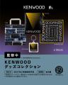 ケンエレファント、2027年1月発売のカプセルトイ新製