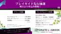 『OTOMATE LOGBOOK PAGE02.「9 R.I.P. sequel」』明日 『OTOMATE LOGBOOK PAGE02.「9 R.I.P. sequel」』明日