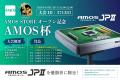 優勝賞品は全自動麻雀卓「AMOS JPII」!!麻雀会員アプ
