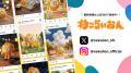設立10周年を記念しオリジナルキャラクター「ねこらい