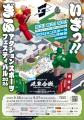 株式会社ITreat、「ぎふアクションスポーツフェスティ