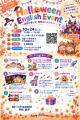 【ハロウィン イングリッシュイベント】開催！英語の