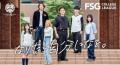 2,700名を超える学生が創る地域最大級の学園祭【FSG学