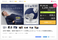 【応援購入総額333万円突破・サポーター700名超え間近