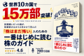 世界10カ国で15万部突破のベストセラーが日本上陸！投