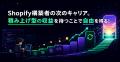 AIで作るShopifyパブリックアプリ開発講座「AppQuest AIで作るShopifyパブリックアプリ開発講座「AppQuest