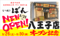 レモンサワー発祥の老舗「もつ焼きばん」 FC2号店「 レモンサワー発祥の老舗「もつ焼きばん」 FC2号店「