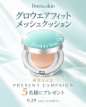 「from the skin」から、ブランド初のメッシュクッシ