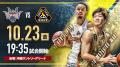 2026-27シーズン 10月ホームゲーム情報！