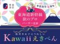 「車窓食堂」４周年記念“東海道新幹線旅のプロ”utf-8