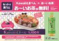 「車窓食堂」４周年記念“東海道新幹線旅のプロ”utf-8