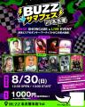 【BUZZサマフェス！in 名古屋】東海エリアのダンサー