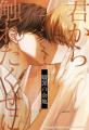 【Renta!】MSTORYHUB作品『君から触れたくせに～贖罪
