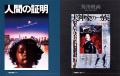 『角川映画大解剖1976～1989』発売!!