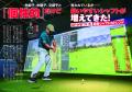 GOLF TODAYムック『2026-2027最新＆人気シャフトカタ