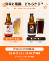 クラフトビールと猫の手グラスで、保護猫を応援。「ピ