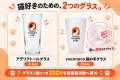 クラフトビールと猫の手グラスで、保護猫を応援。「ピ