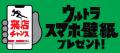 鹿児島県JA-SS×ウルトラマンシリーズ『ウルトラSS級キ
