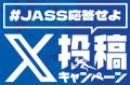 鹿児島県JA-SS×ウルトラマンシリーズ『ウルトラSS級キ