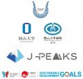 「岡山大学 J-PEAKS MONTHLY DIGEST」Vol.27刊行~「 「岡山大学 J-PEAKS MONTHLY DIGEST」Vol.27刊行~「