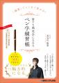 お手本通り書いても、なぞり書きをしてもなぜか美文字