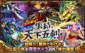 モンスト13周年！特別なキャンペーンを続々開催！　★6