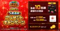 モンスト13周年！特別なキャンペーンを続々開催！　★6