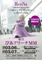 ReoNa、豊島区とアニメイト主催【AOM presents Cheer 