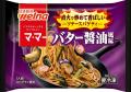 日清製粉ウェルナ マ・マーの冷凍パスタ2シリーズを 日清製粉ウェルナ マ・マーの冷凍パスタ2シリーズを