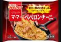 日清製粉ウェルナ マ・マーの冷凍パスタ2シリーズを 日清製粉ウェルナ マ・マーの冷凍パスタ2シリーズを