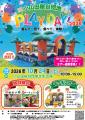 【東京都町田市】「小山田桜台団地PLAY DAY!　2026」