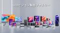 Hikvision、最先端「MIP技術」を搭載した屋内固定型LE