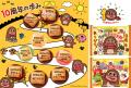 サク山チョコ次郎10周年！10のうチョ～！？プロジェク